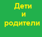 Фонд поддержки детей