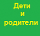 О проведении Всероссийской встречи руководителя Рособрнадзора с родителями