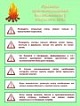 Жаркое лето должно быть безопасным! Пожарная безопасность в летний период ☀️ 