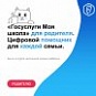 Спокойствие для родителей, что даст «Моя школа» с 1 сентября