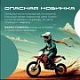 Внимание, родители!